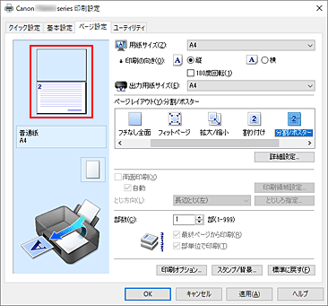 キヤノン：インクジェット マニュアル｜XK90 series｜分割/ポスター